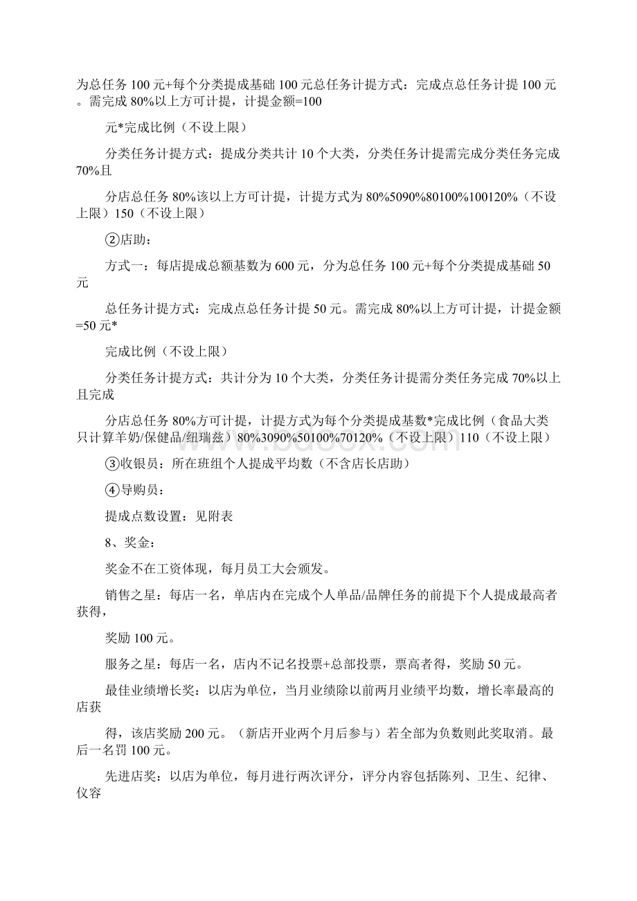 母婴用品专营店工资方案.docx_第2页