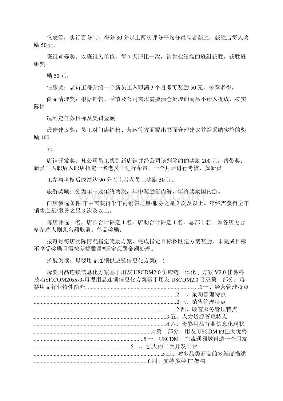 母婴用品专营店工资方案.docx_第3页