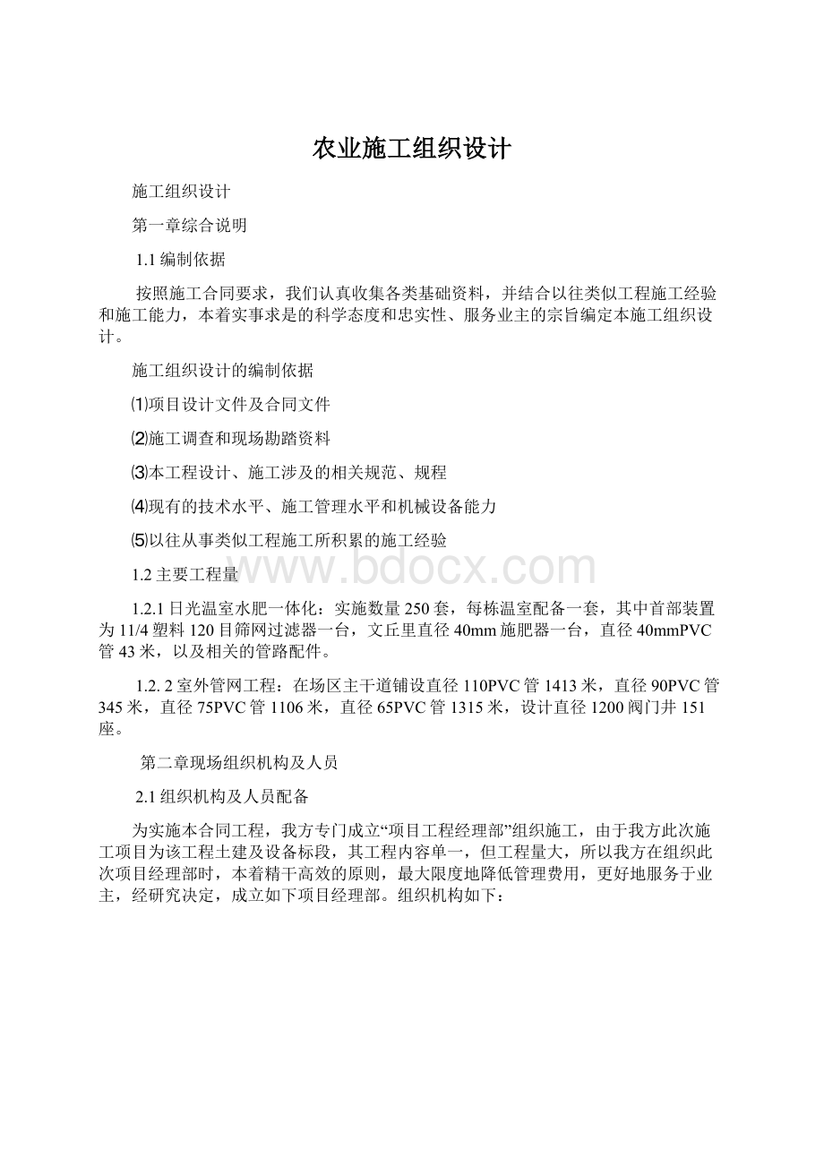 农业施工组织设计.docx_第1页