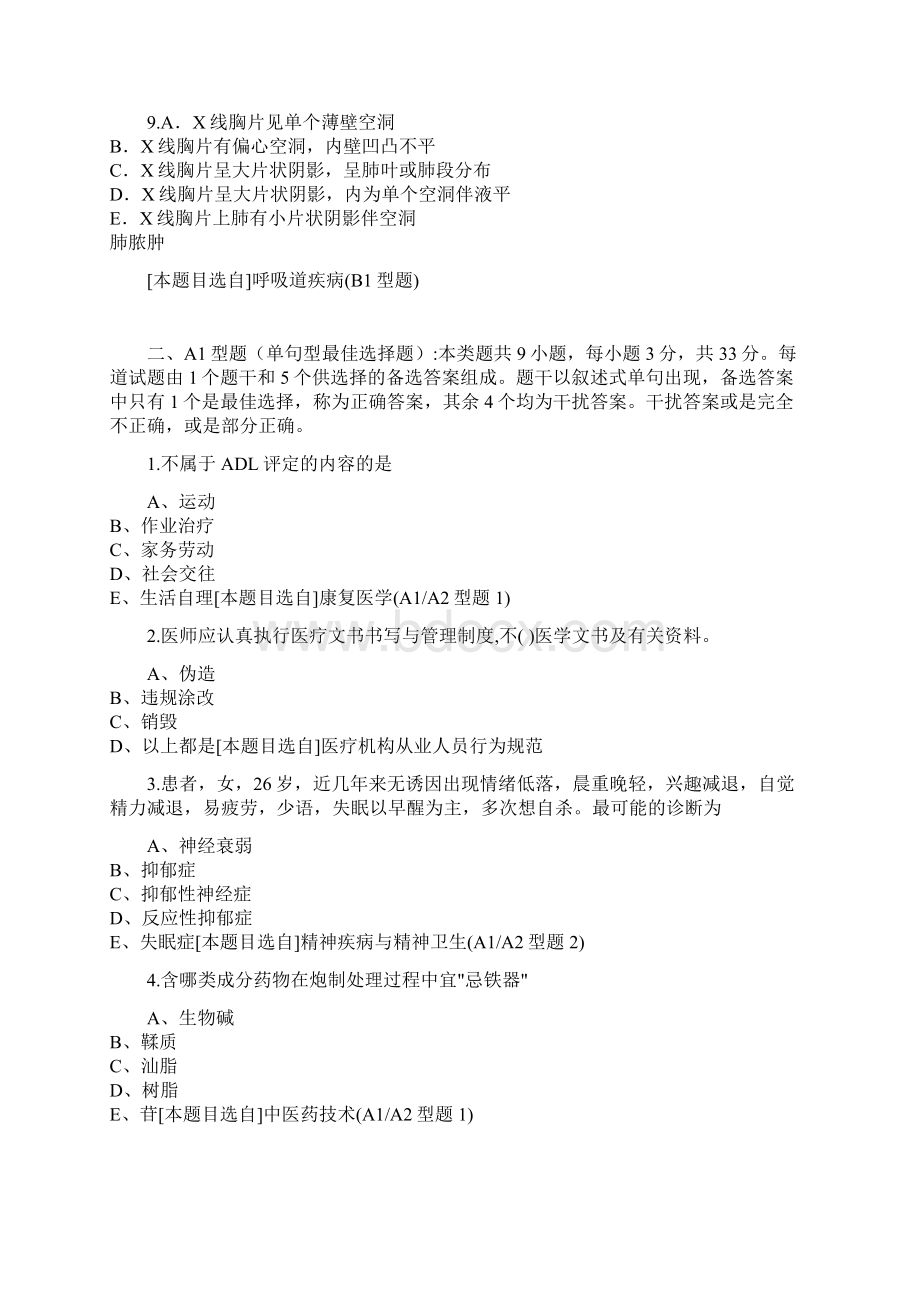 全科专业主治医师中级职称考试试题+解析卷5近5年高频考点.docx_第3页