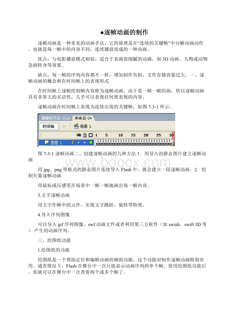 flash基本动画制作的教案可编辑修改word版.docx_第2页