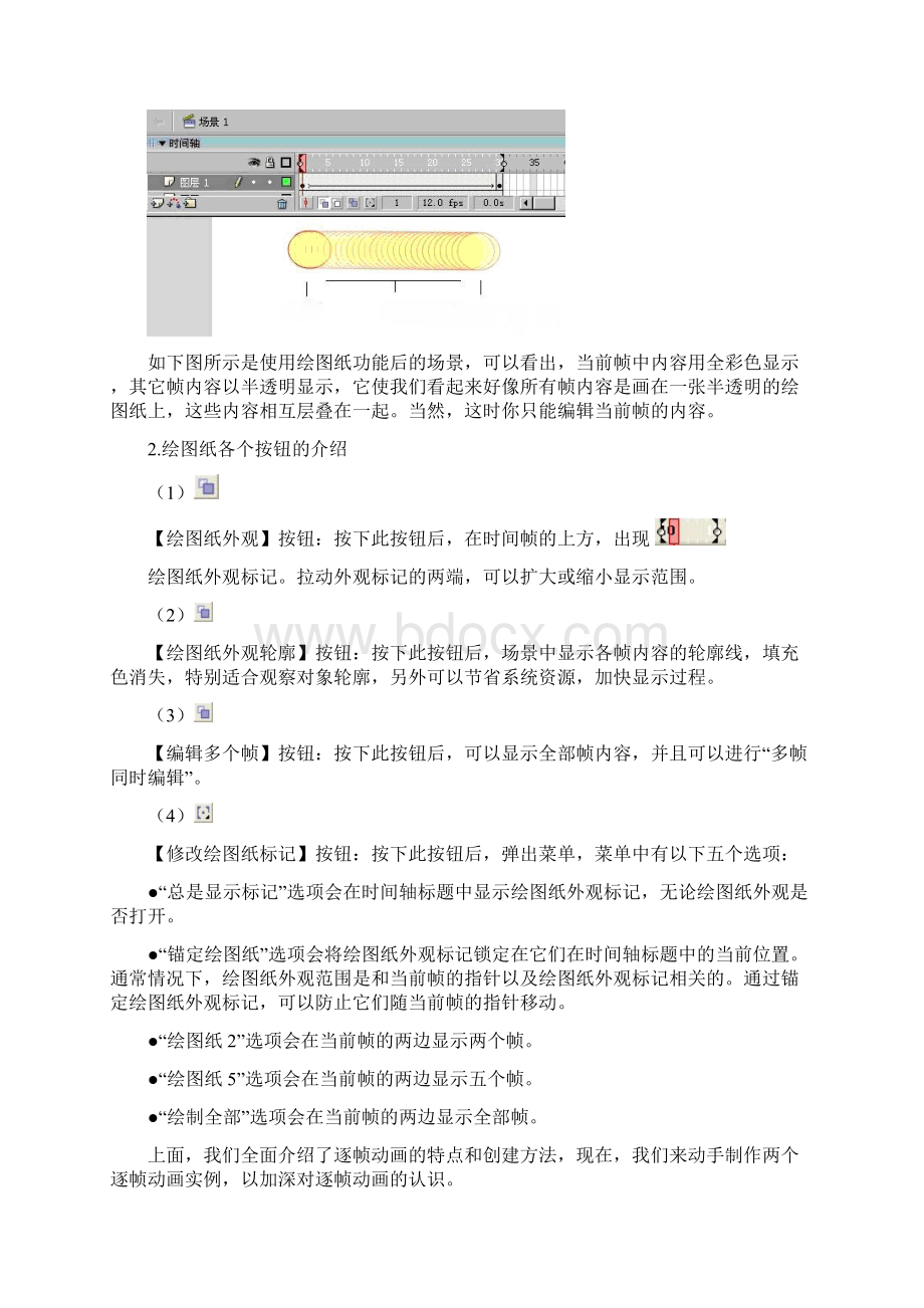 flash基本动画制作的教案可编辑修改word版.docx_第3页