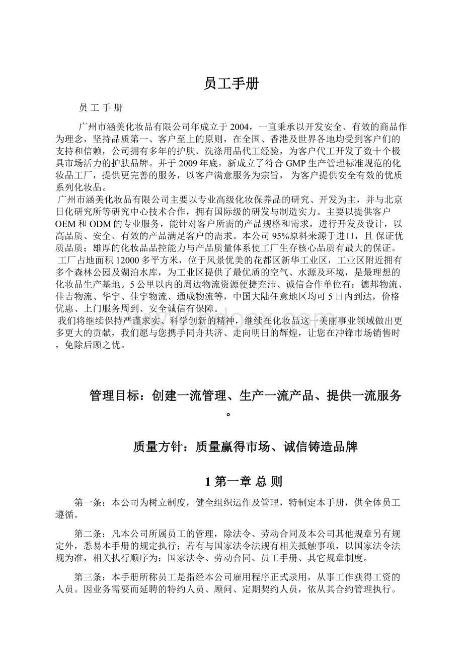 员工手册文档格式.docx