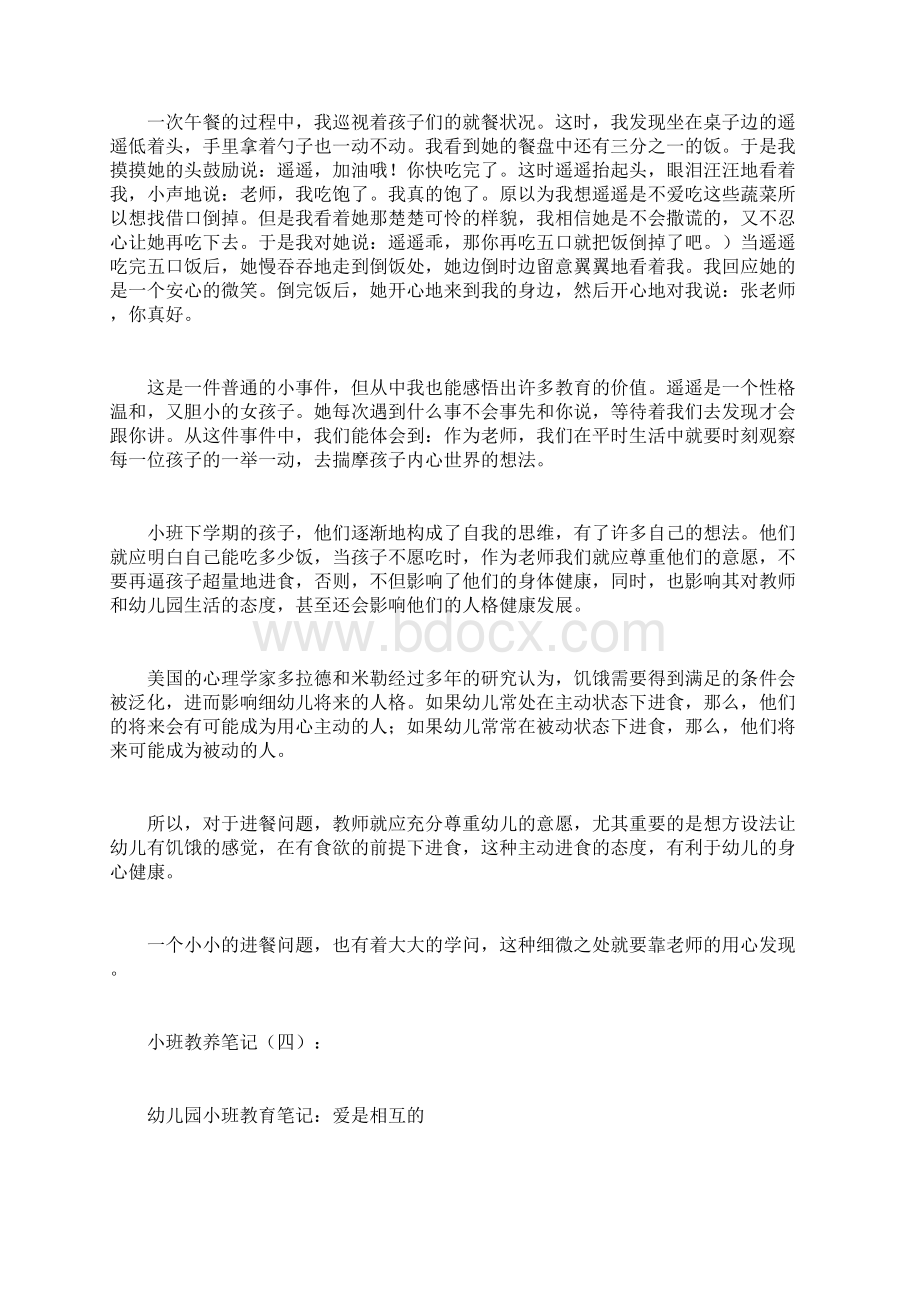 小班教养笔记15篇精华版Word格式文档下载.docx_第3页