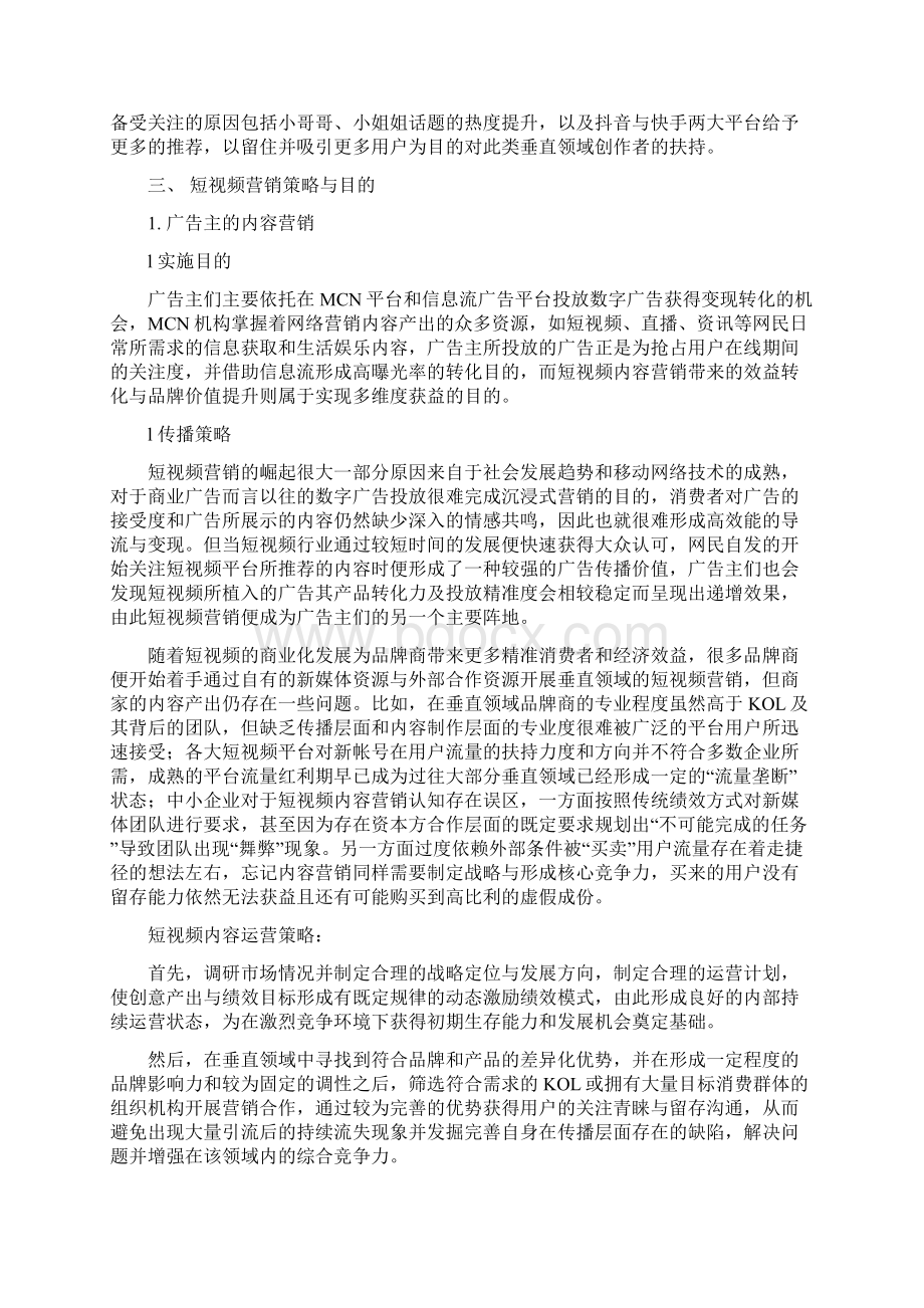 网络营销解析短视频营销与网红经济的融合.docx_第2页