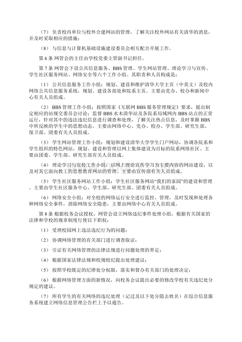 清华大学校园计算机网络信息服务管理办法试行.docx_第2页