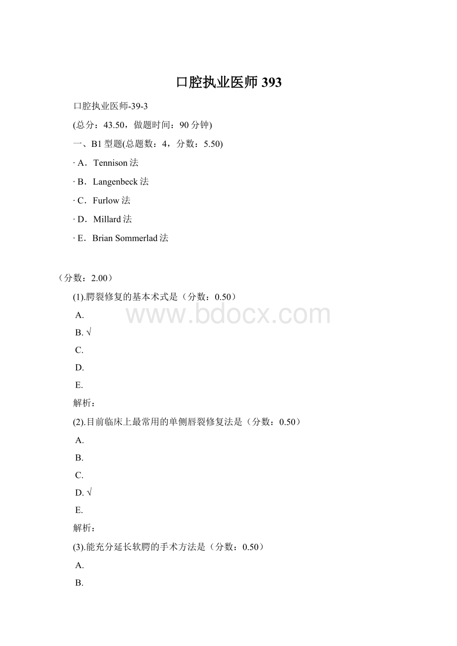 口腔执业医师393.docx_第1页