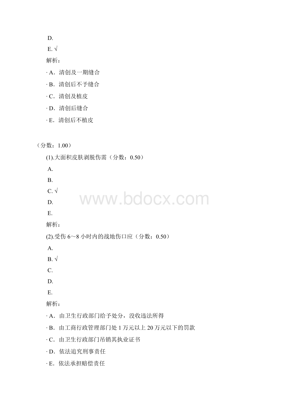 口腔执业医师393.docx_第3页