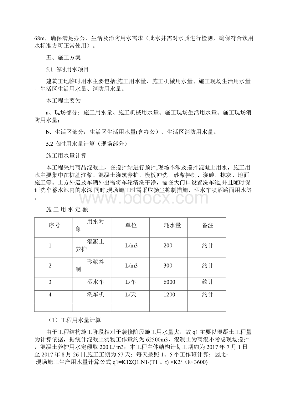 临时用水施工方案01242.docx_第2页