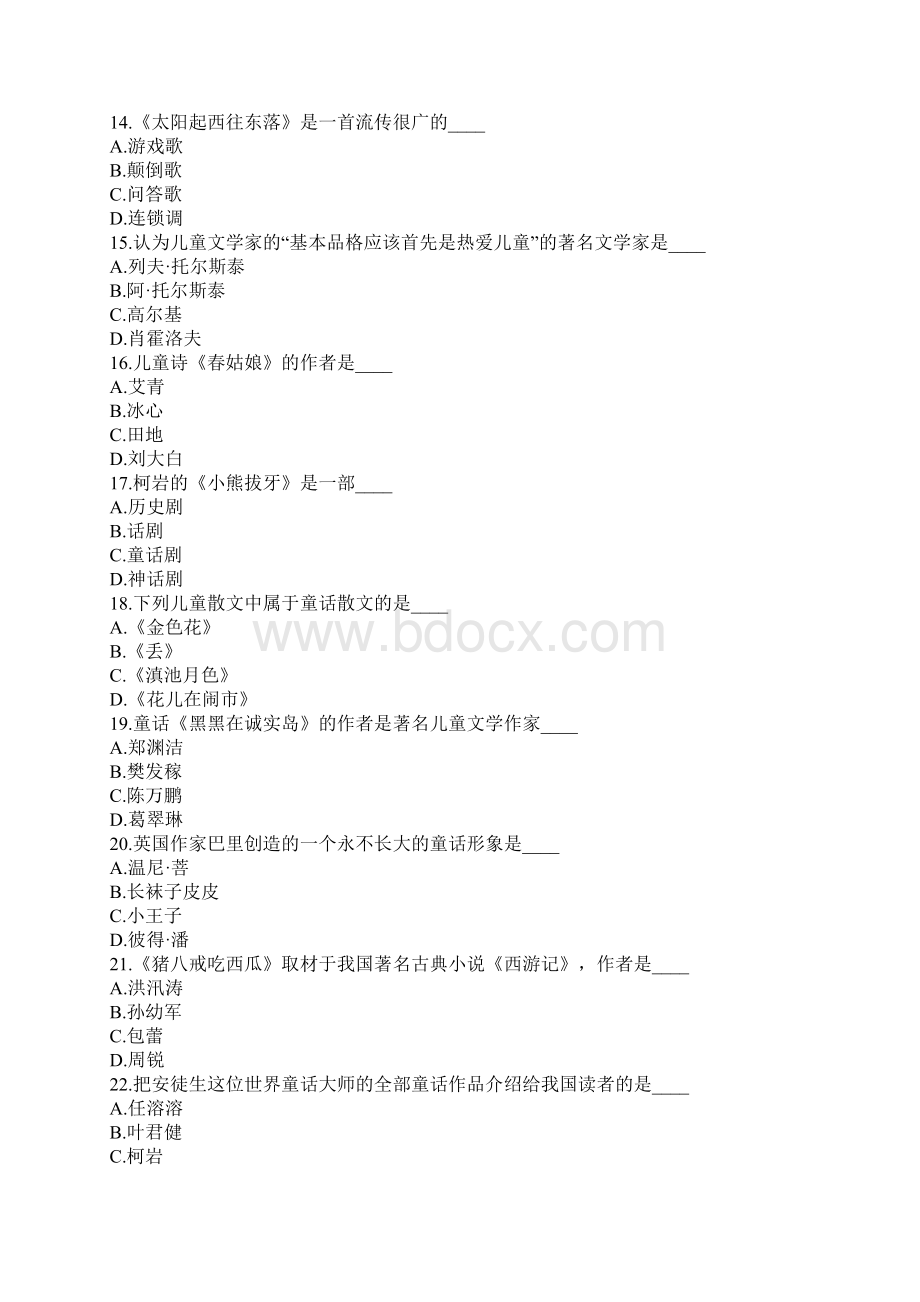 福建小学教师资格证考试真题卷.docx_第3页