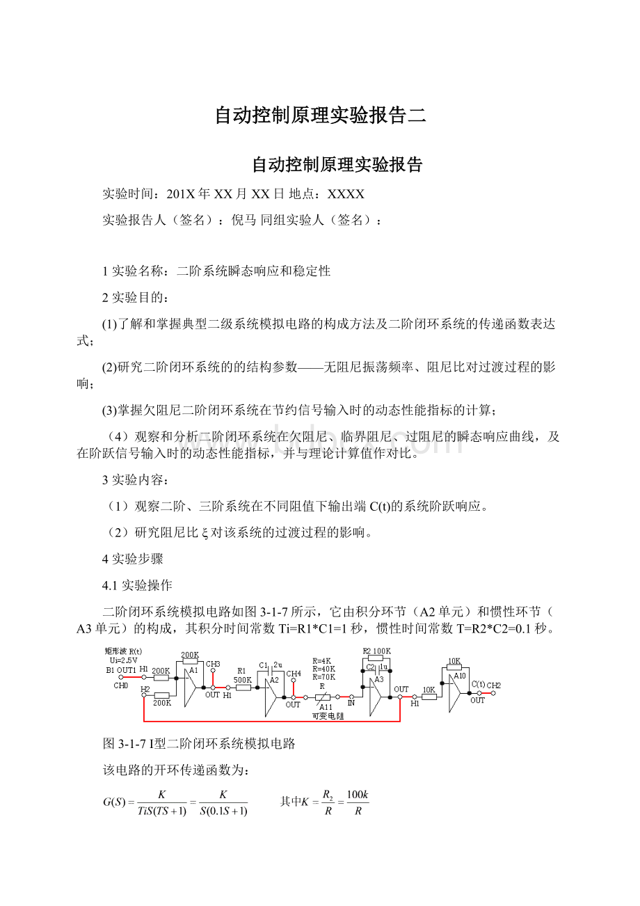 自动控制原理实验报告二.docx_第1页