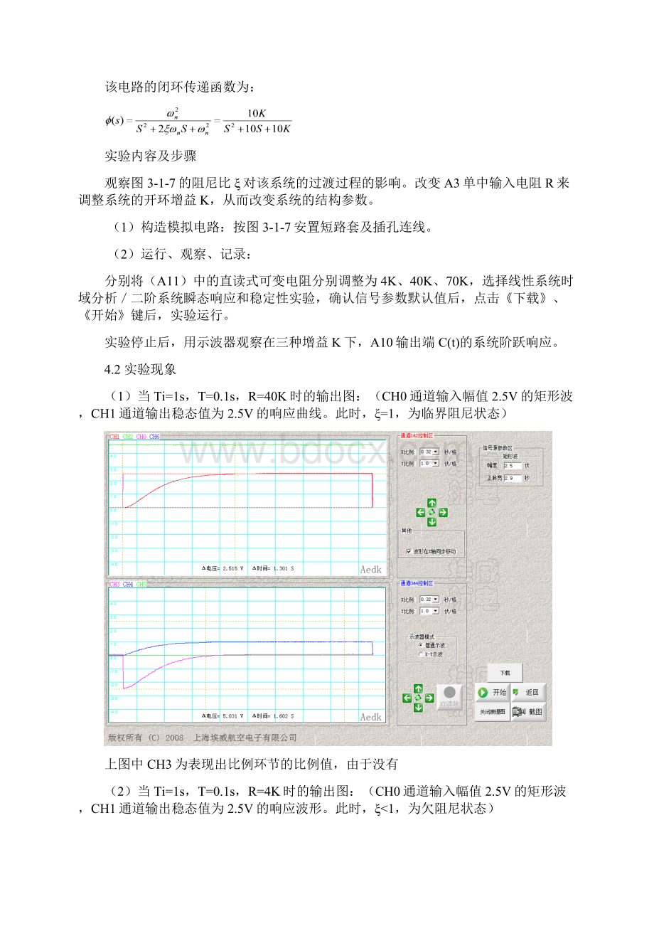 自动控制原理实验报告二.docx_第2页