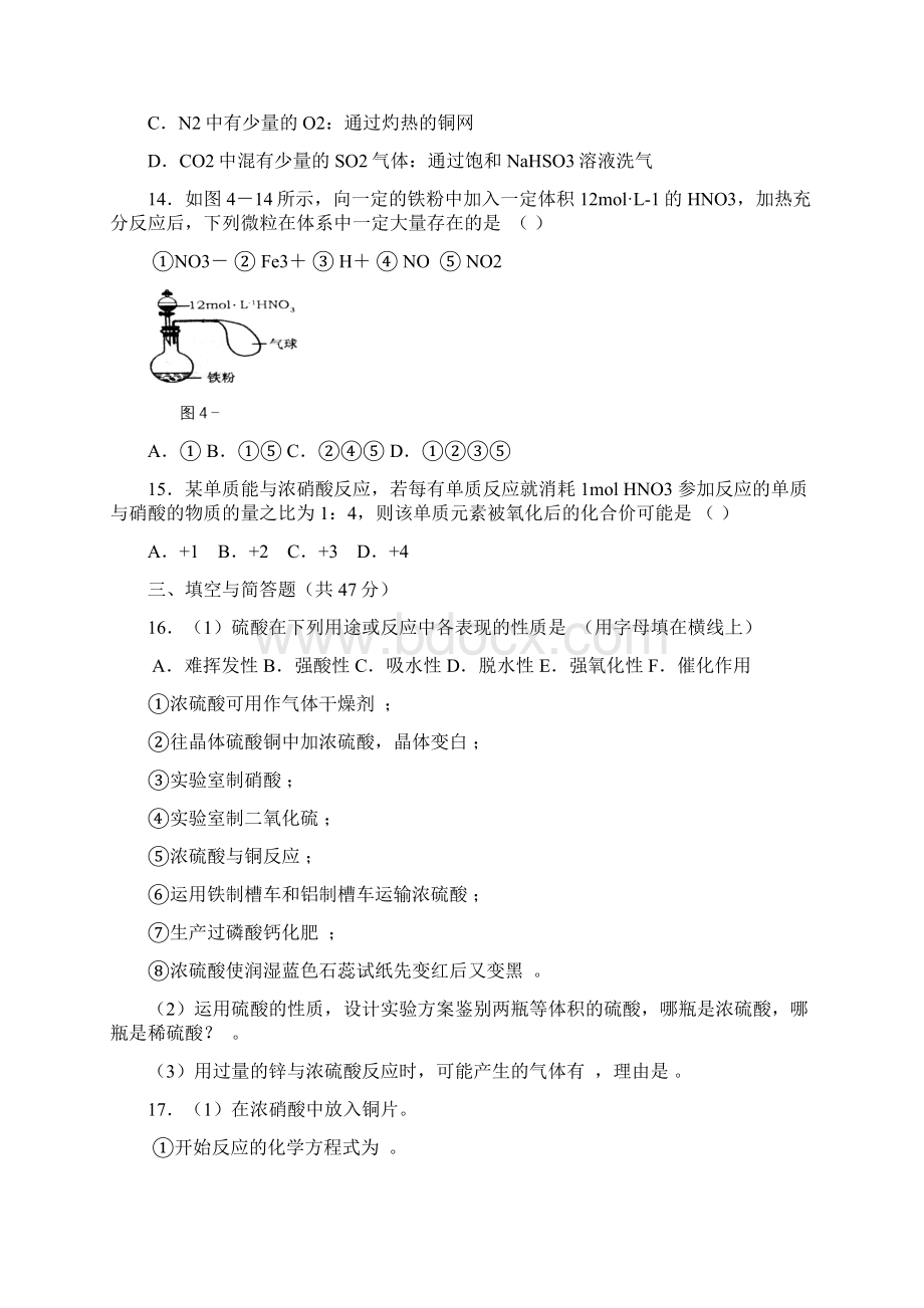 高中化学非金属及其化合物试题详细解析.docx_第3页