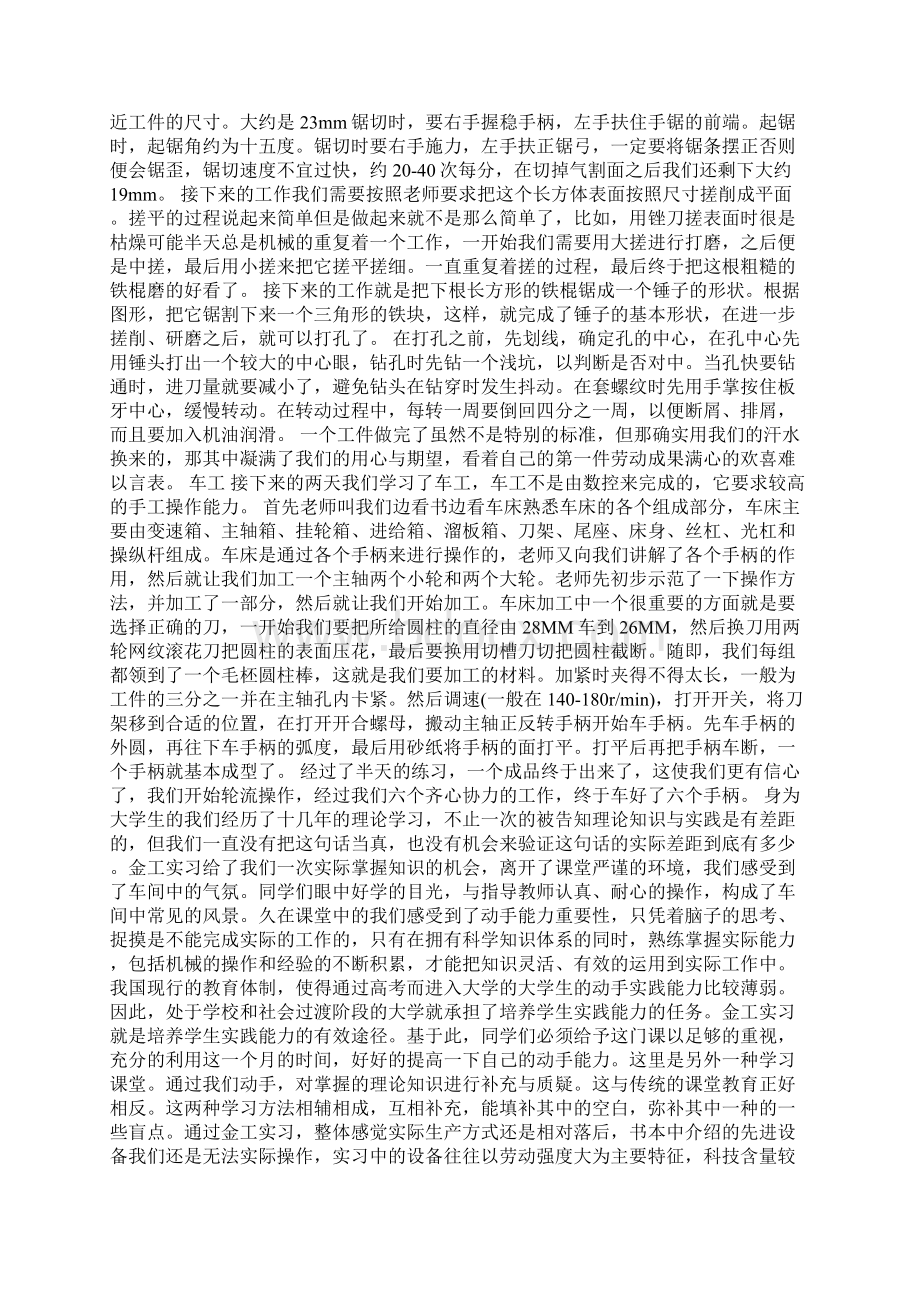 金工电火花的实习报告.docx_第3页