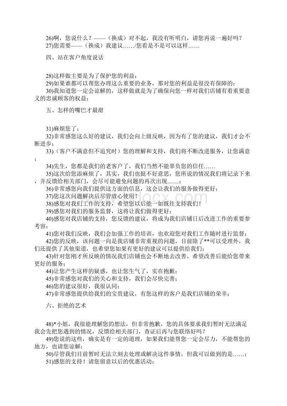 客服礼貌用语100条Word文档下载推荐.docx_第2页