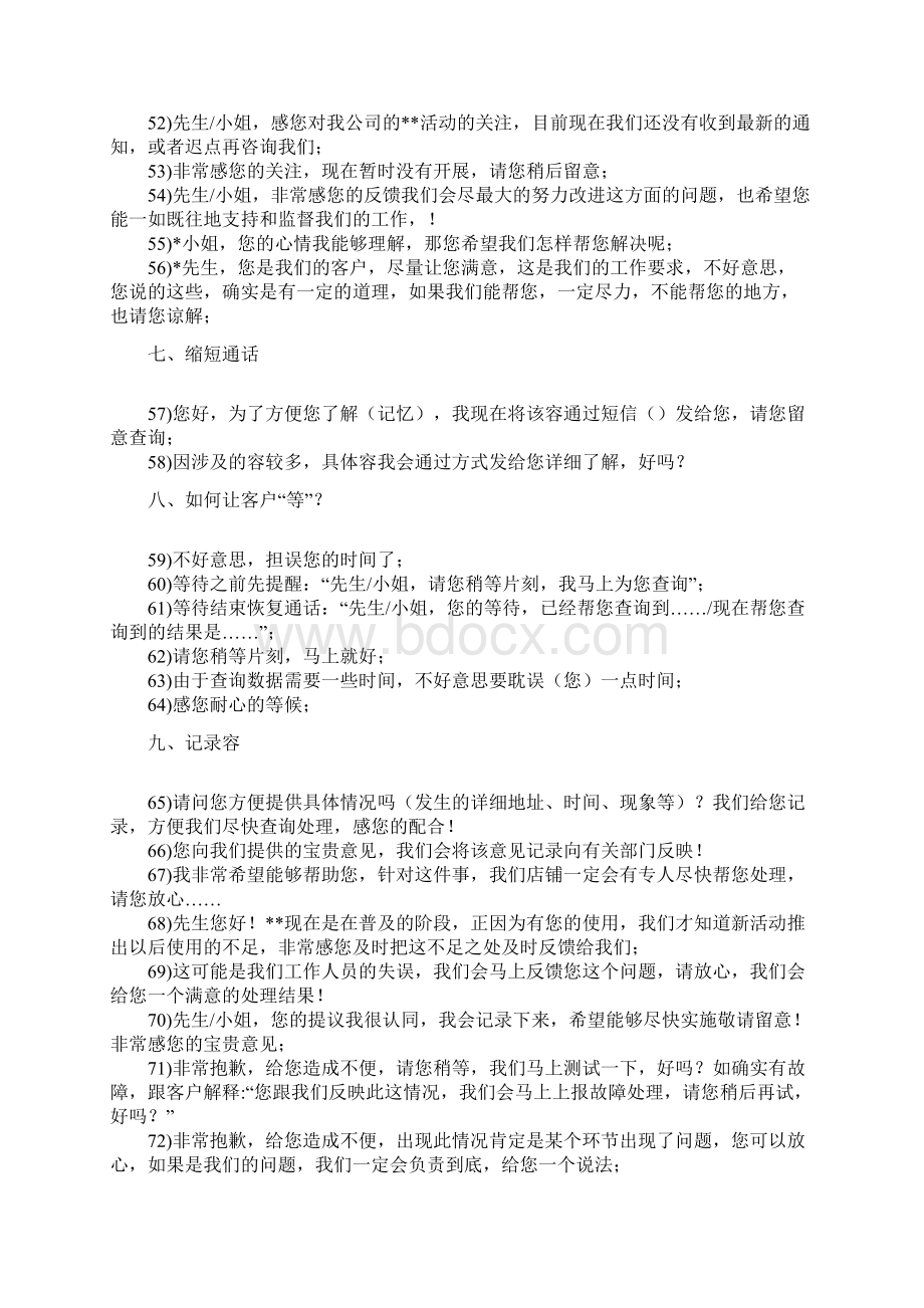 客服礼貌用语100条Word文档下载推荐.docx_第3页