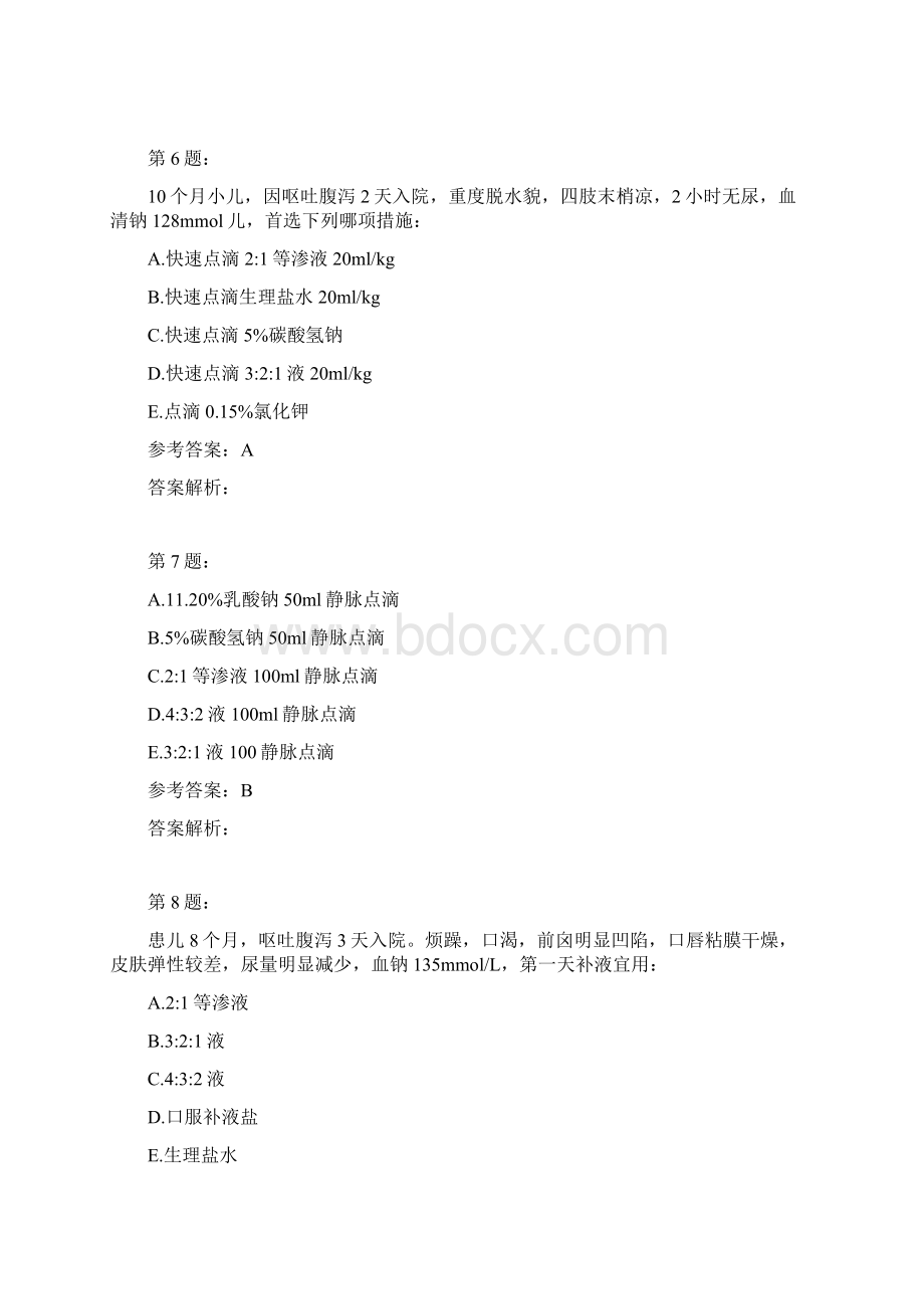 护师考试儿科护理学37.docx_第3页