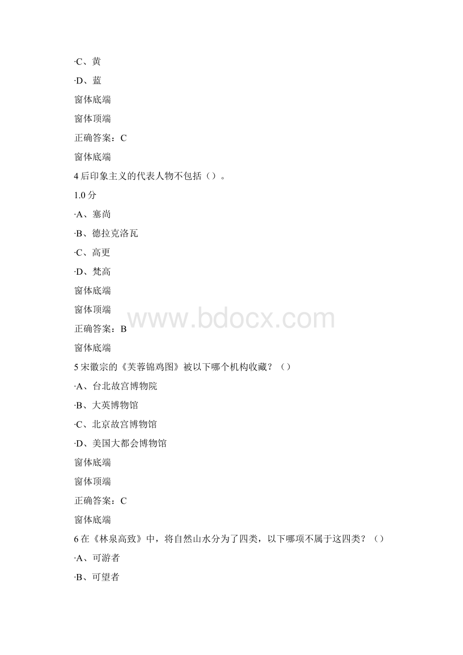 泛雅通识课《美术概论》考试 真题及答案.docx_第2页