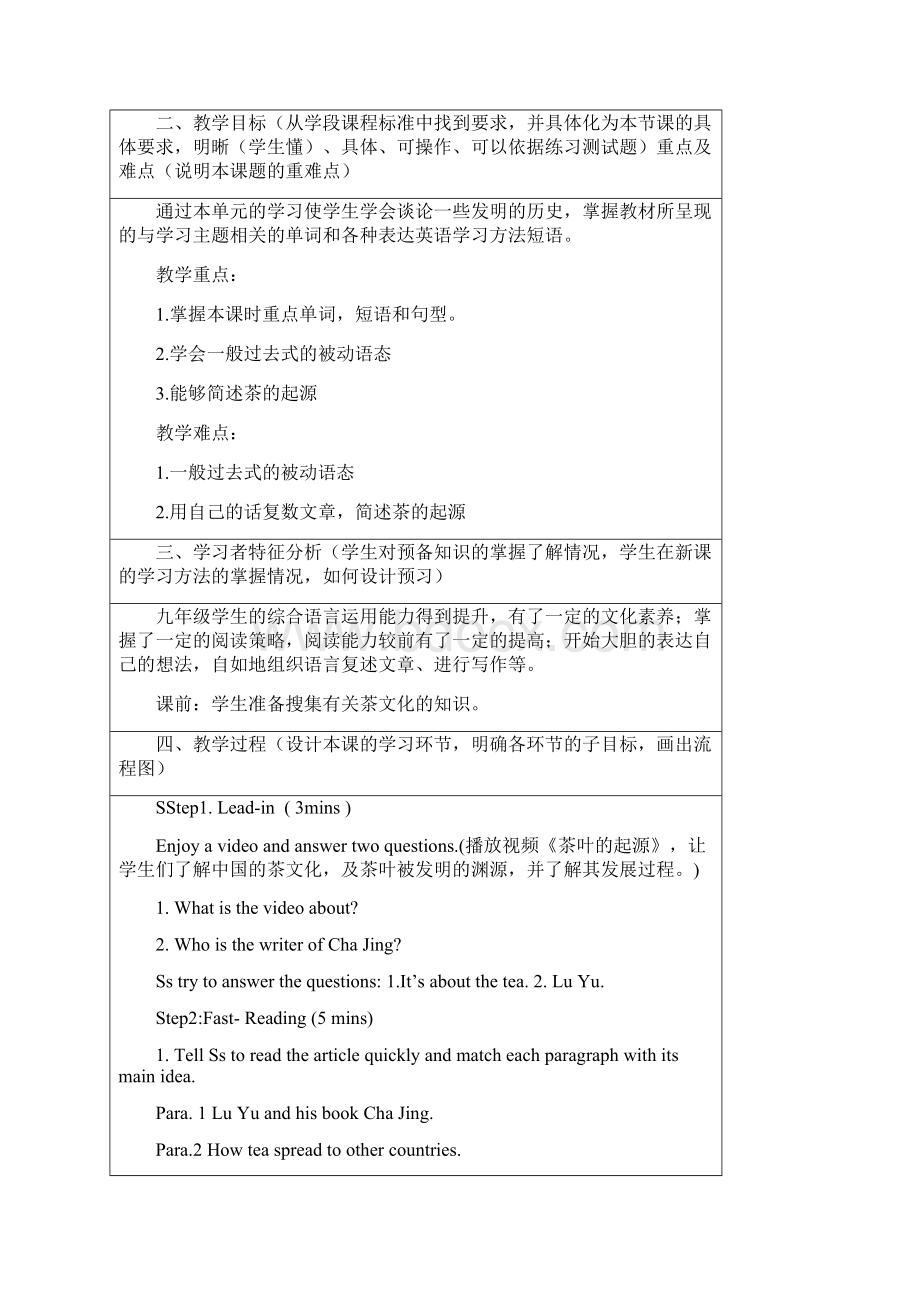 作业4传统文化与学科整合应用成果教学设计方案.docx_第2页