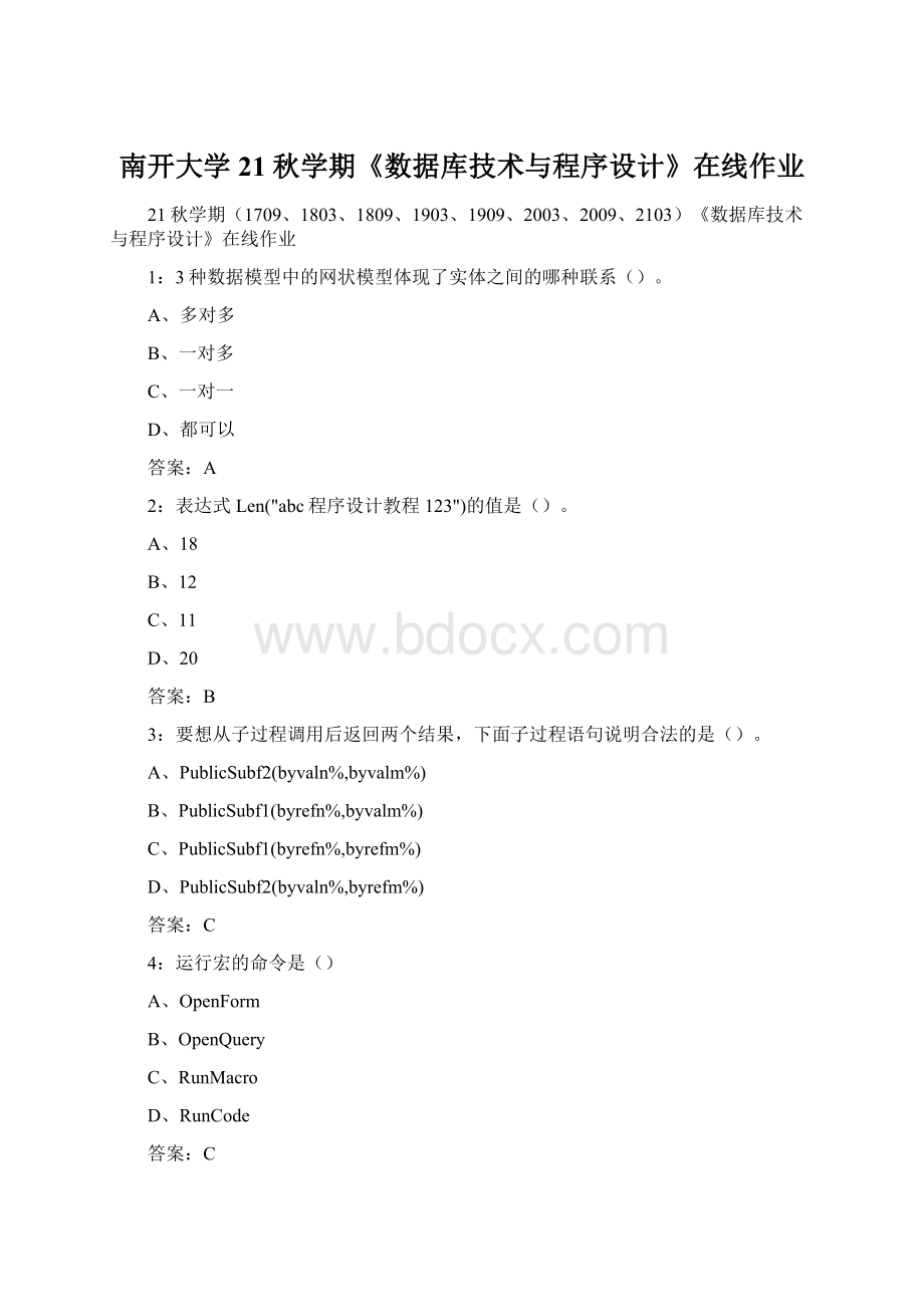 南开大学21秋学期《数据库技术与程序设计》在线作业.docx