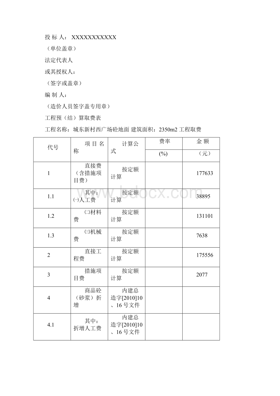 混凝土地面施工投标书.docx_第3页