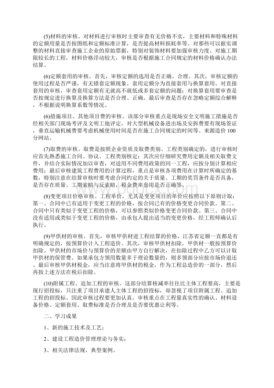 工程工作总结Word下载.docx_第2页