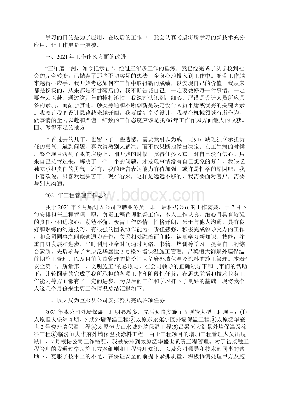 工程工作总结Word下载.docx_第3页