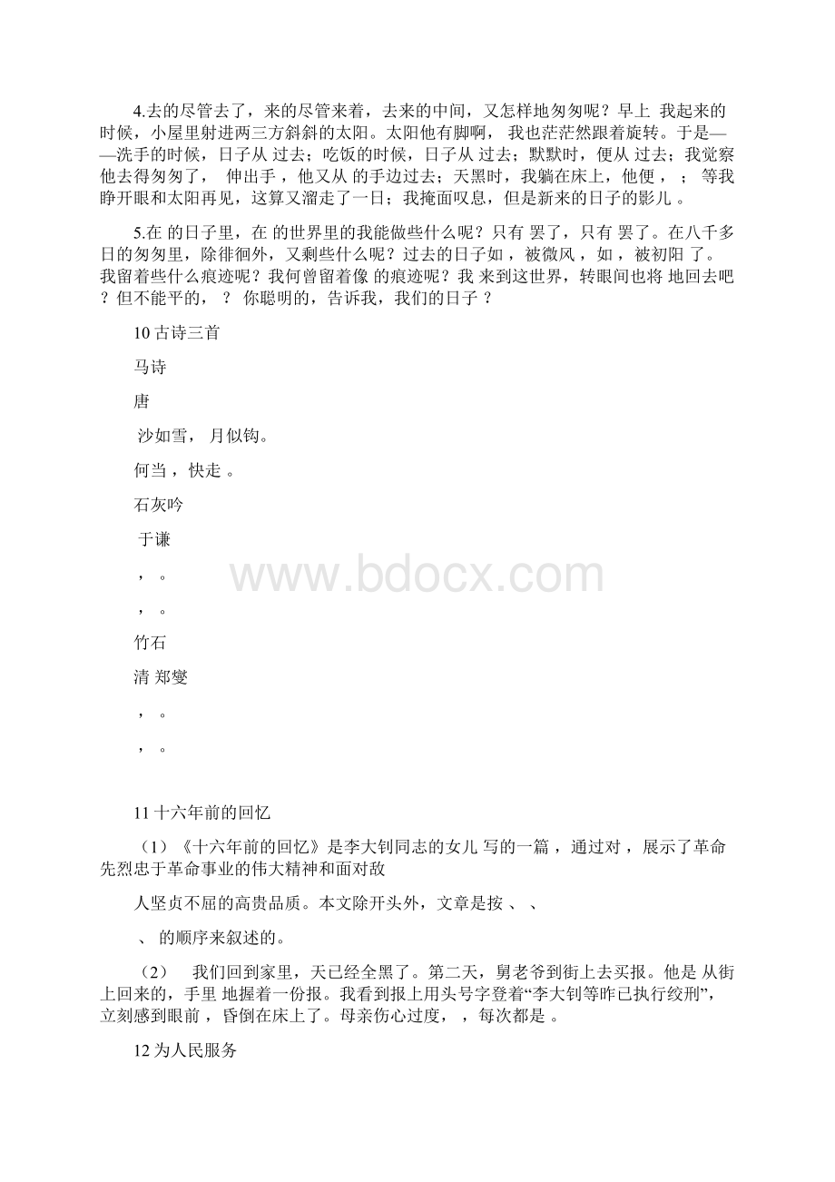 部编版六年级语文下册按课文原文填空及答案重点必考.docx_第3页