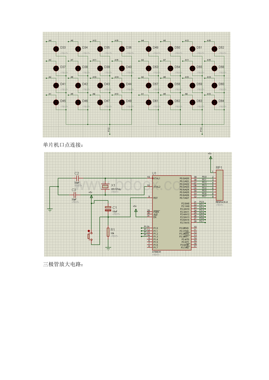 444光立方电路图及程序Word格式文档下载.docx_第3页