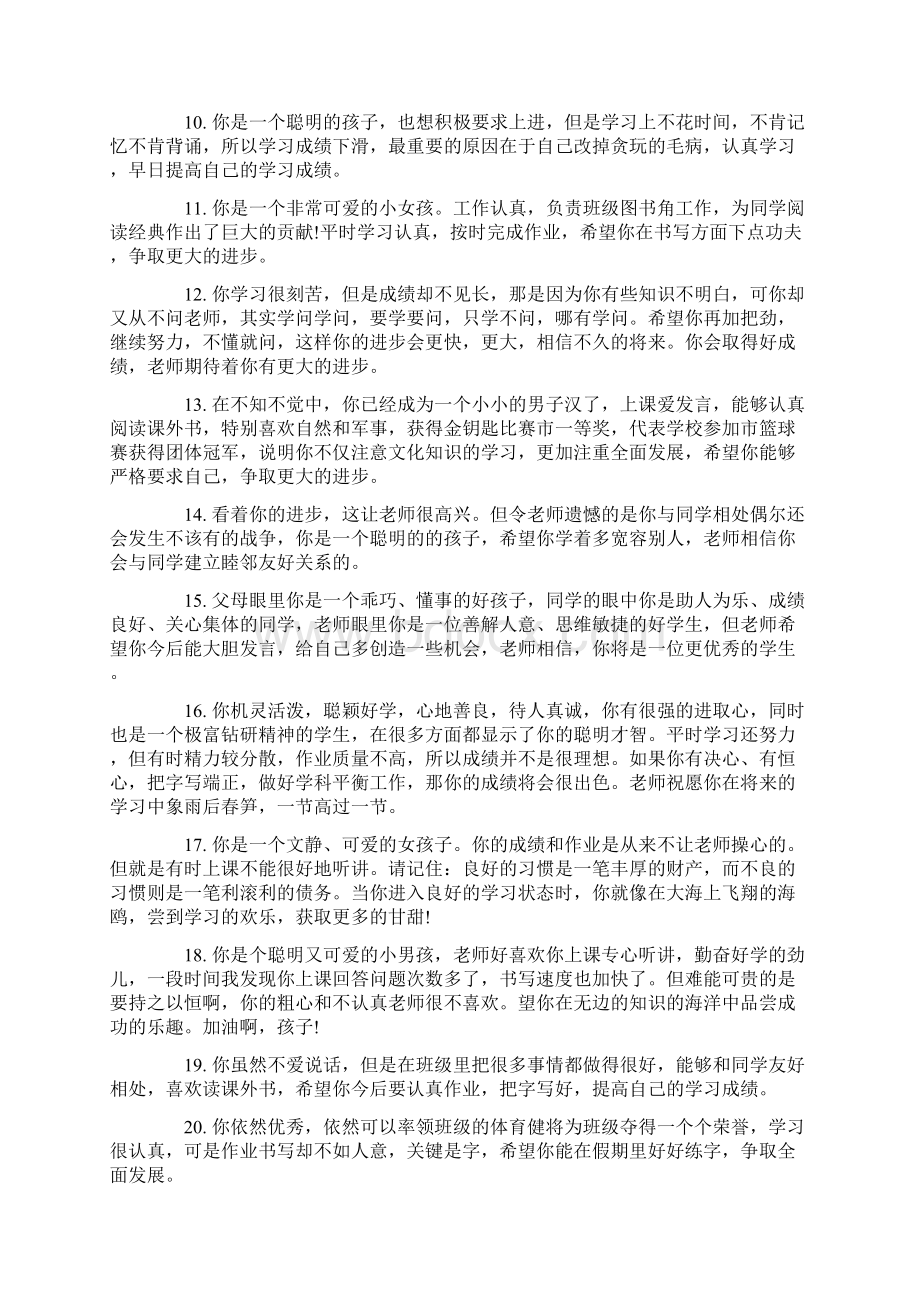 学雷锋小标兵评语精编版Word下载.docx_第2页