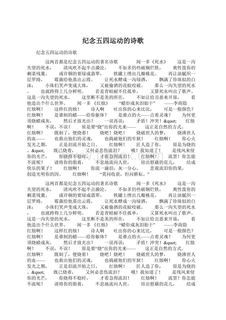 纪念五四运动的诗歌Word格式.docx_第1页