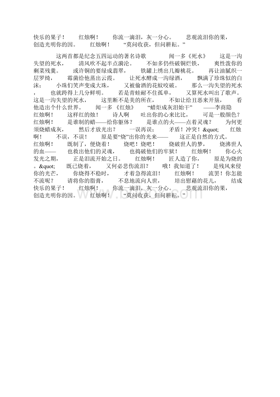 纪念五四运动的诗歌Word格式.docx_第2页