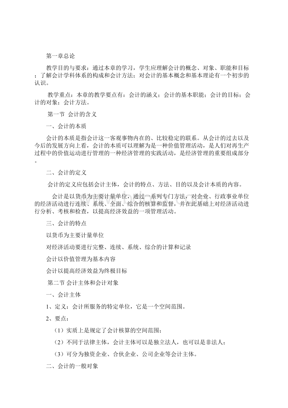 教案《基础会计》Word格式.docx_第3页