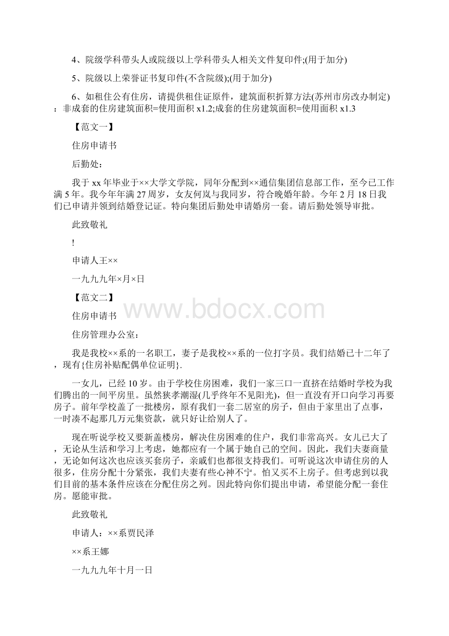 文秘写作 住房补贴配偶单位证明Word文档下载推荐.docx_第2页