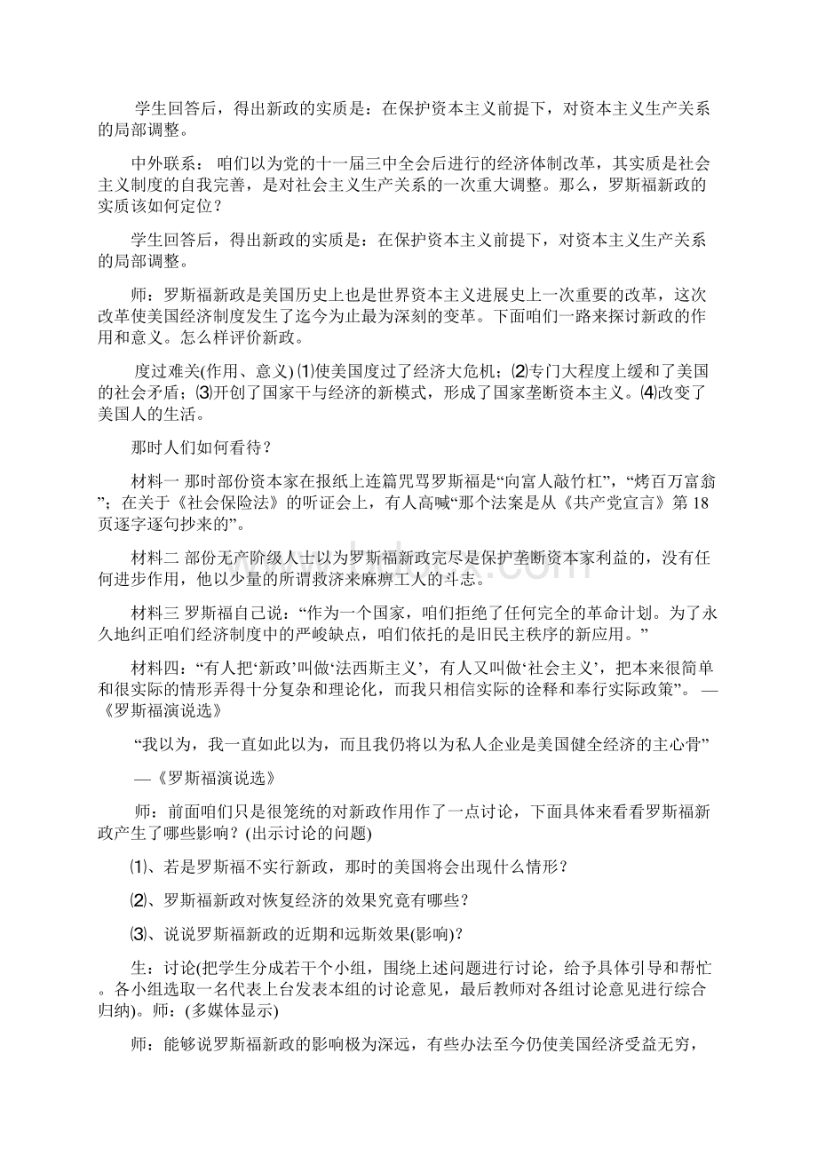 资本主义世界经济危机与罗斯福新政.docx_第3页