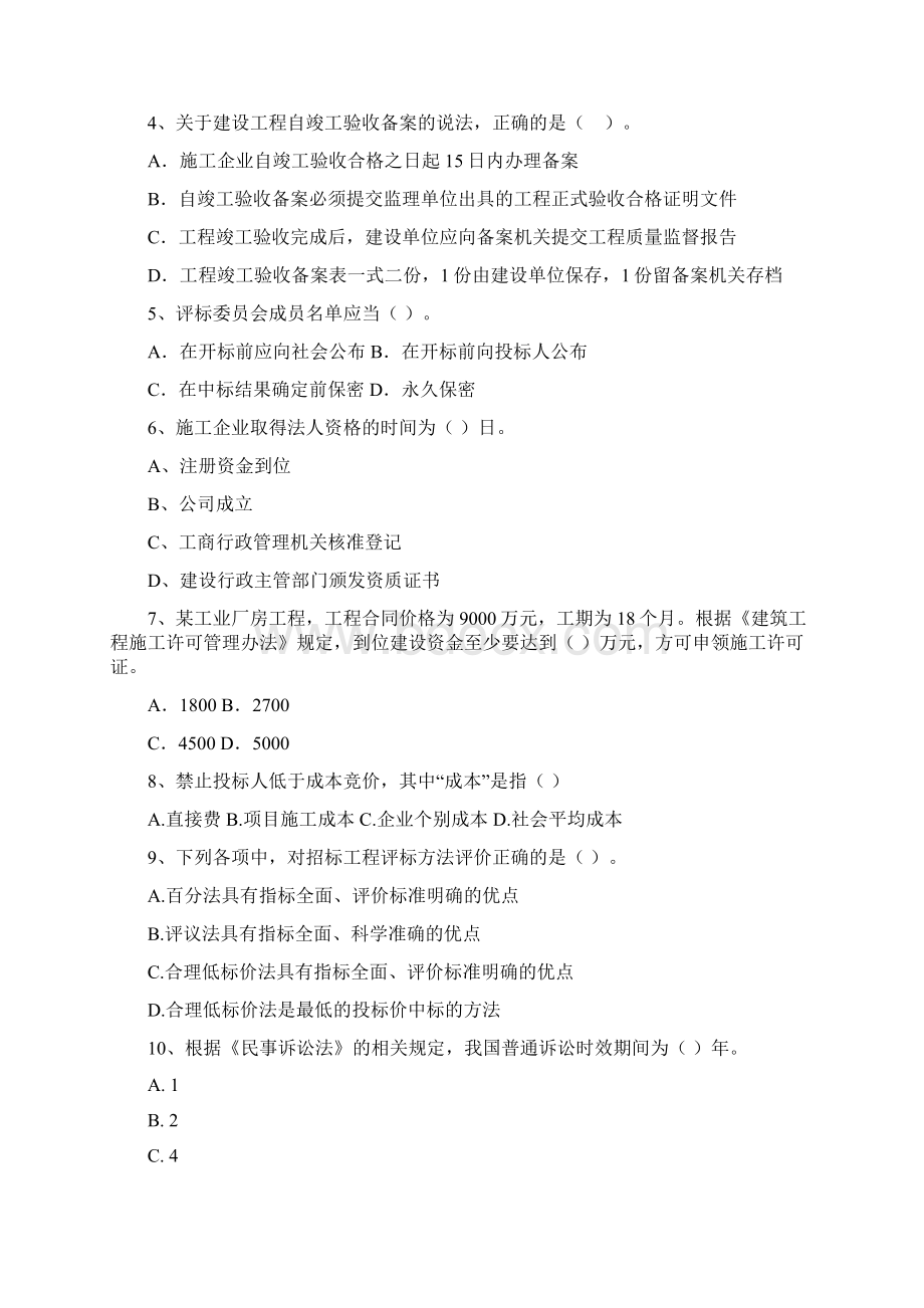 河北省二级建造师《建设工程法规及相关知识》真题I卷含答案.docx_第2页