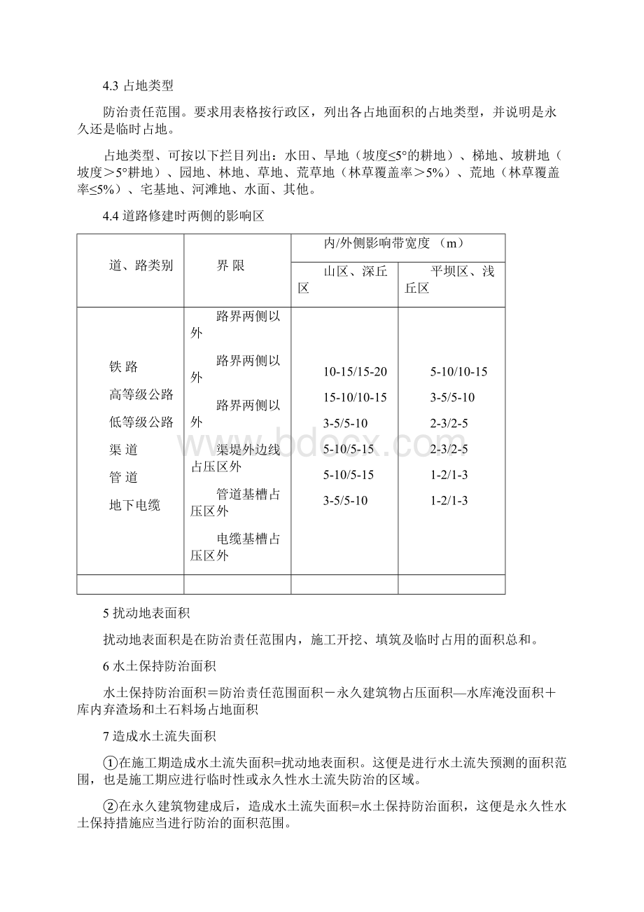 水保方案编制规定Word下载.docx_第3页