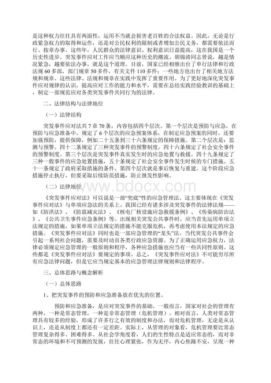 《突发事件应对法》讲稿.docx_第3页