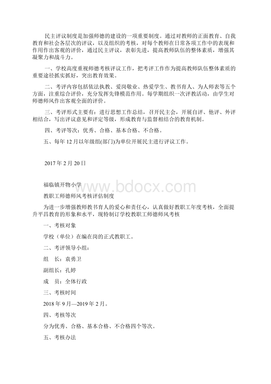 师德师风各项制度 2.docx_第2页