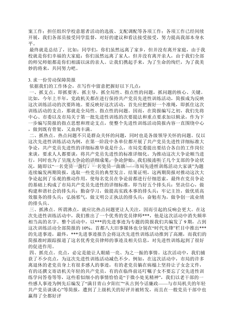 学生劳动活动简报.docx_第2页