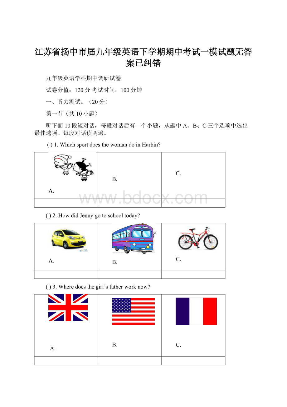 江苏省扬中市届九年级英语下学期期中考试一模试题无答案已纠错Word格式.docx