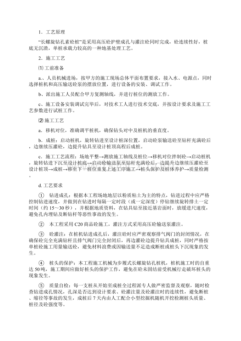 精编完整版长螺旋钻孔CFG桩项目施工方案方案.docx_第2页