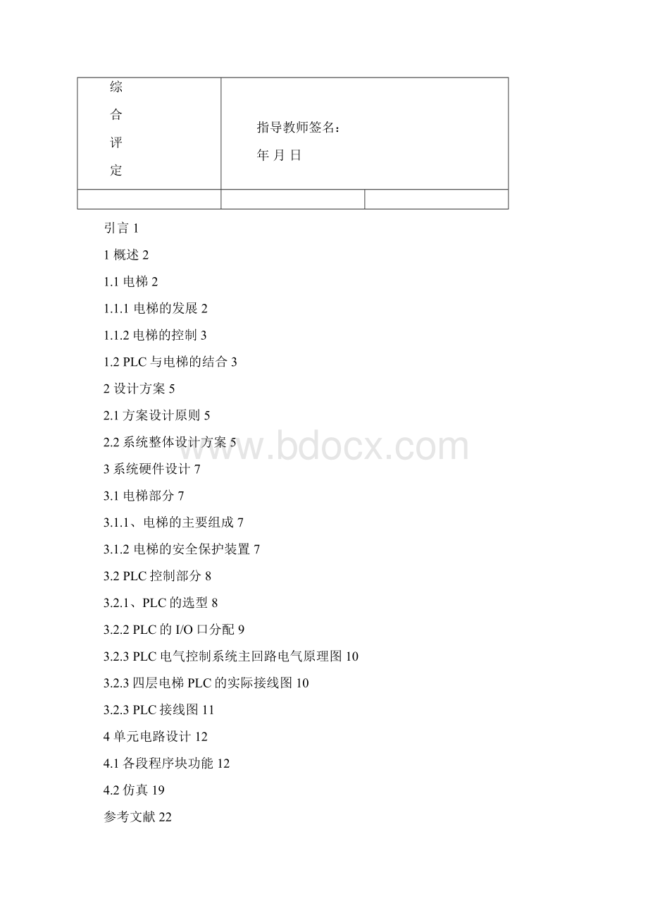 基于某西门子PLC的电梯控制系统设计及调试Word文件下载.docx_第2页