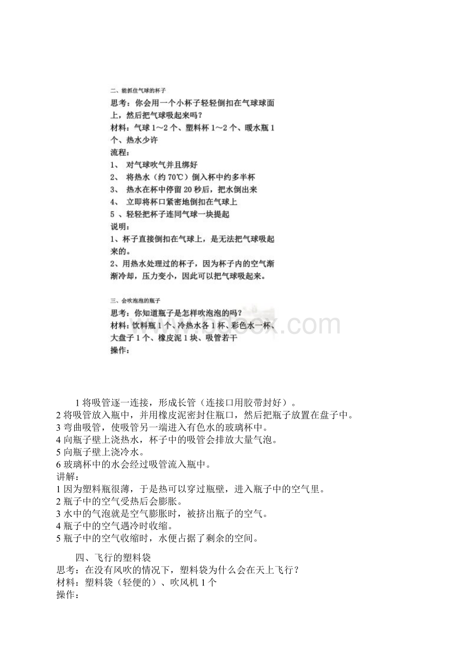 生活趣味小实验Word下载.docx_第2页