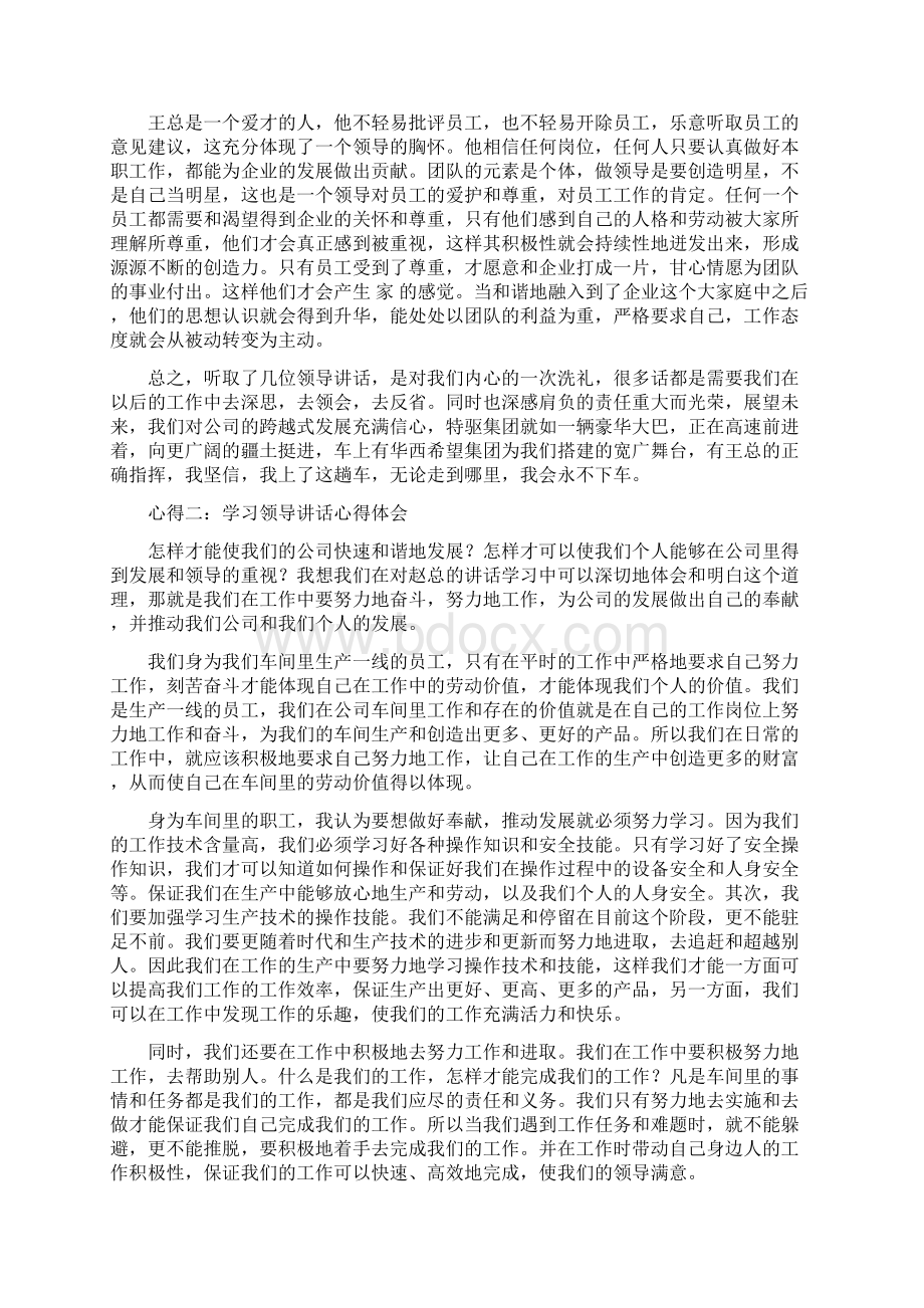 学习领导讲话心得体会.docx_第2页