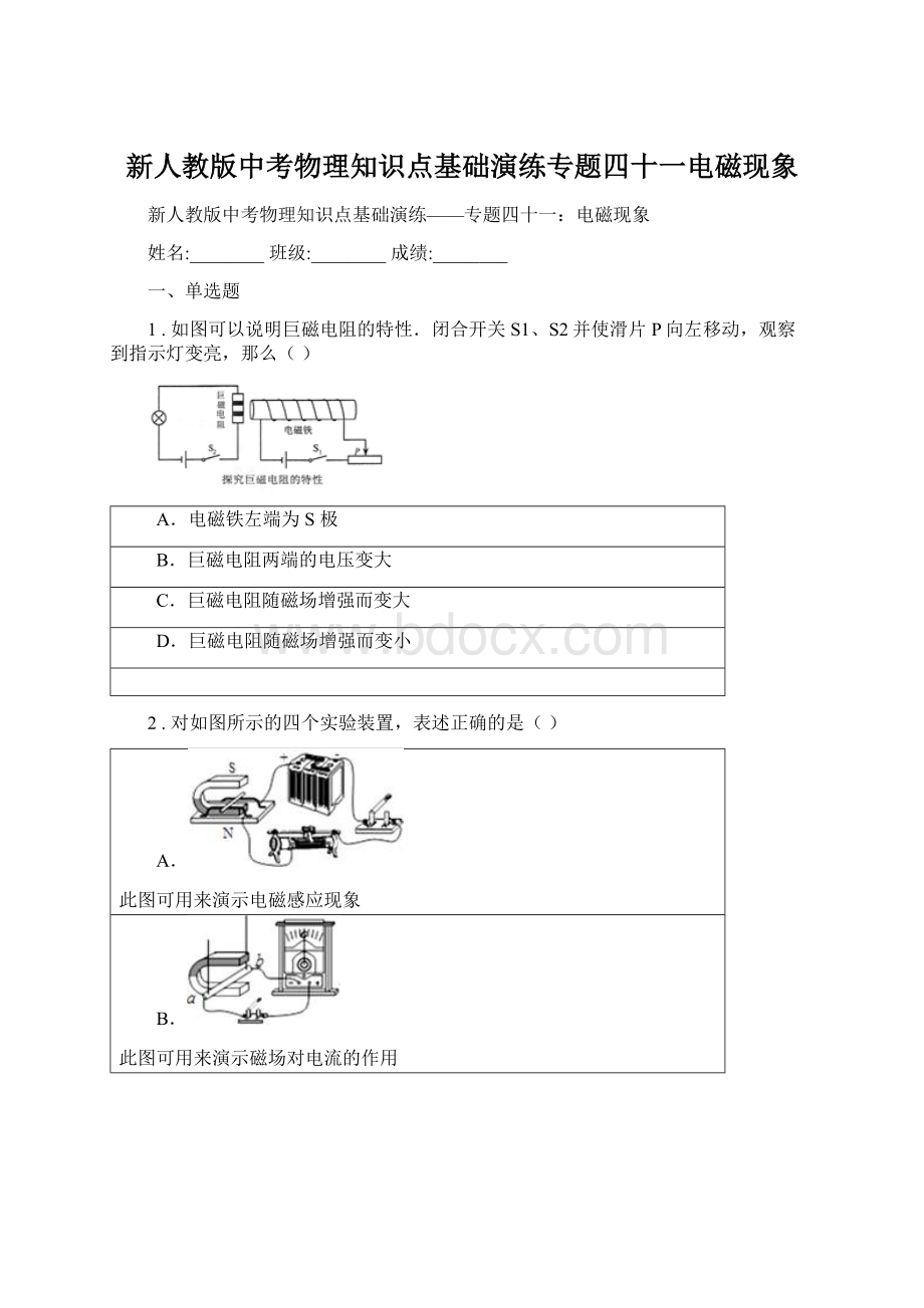 新人教版中考物理知识点基础演练专题四十一电磁现象Word文件下载.docx