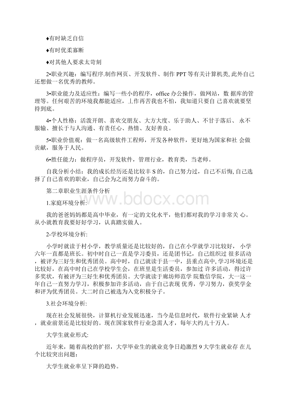 最新计算机职业生涯规划计算机职业生涯规划书最新Word文档格式.docx_第3页