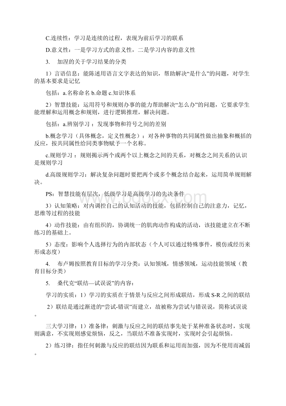 教心复习大纲.docx_第2页