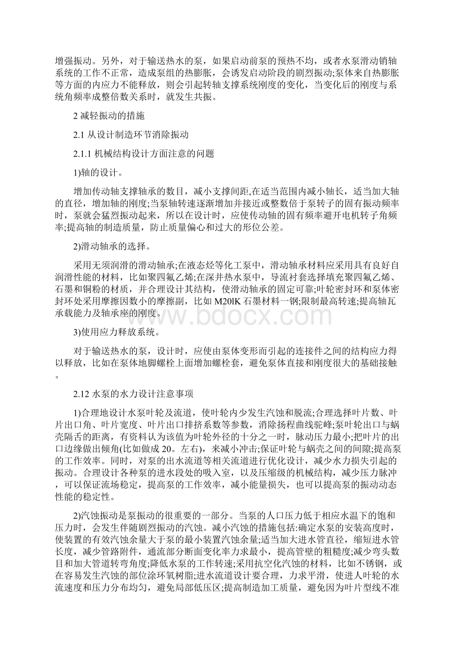 机泵类设备振动原因分析.docx_第3页