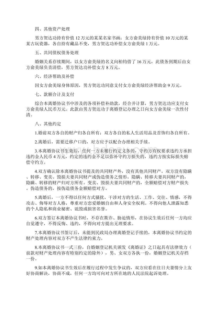 俞美的离婚协议书附离婚协议范本 2.docx_第2页